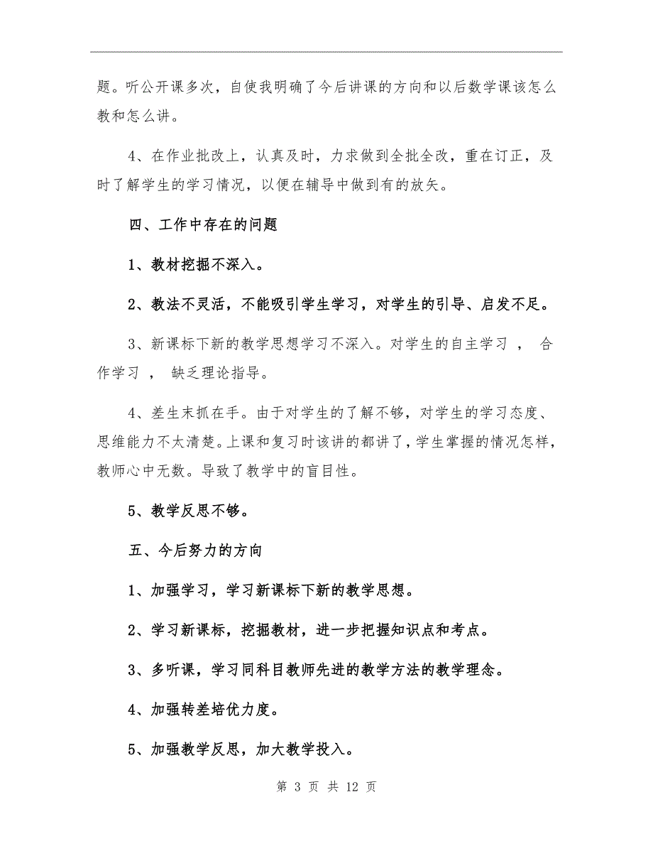 八年级数学教学工作总结初中_第3页