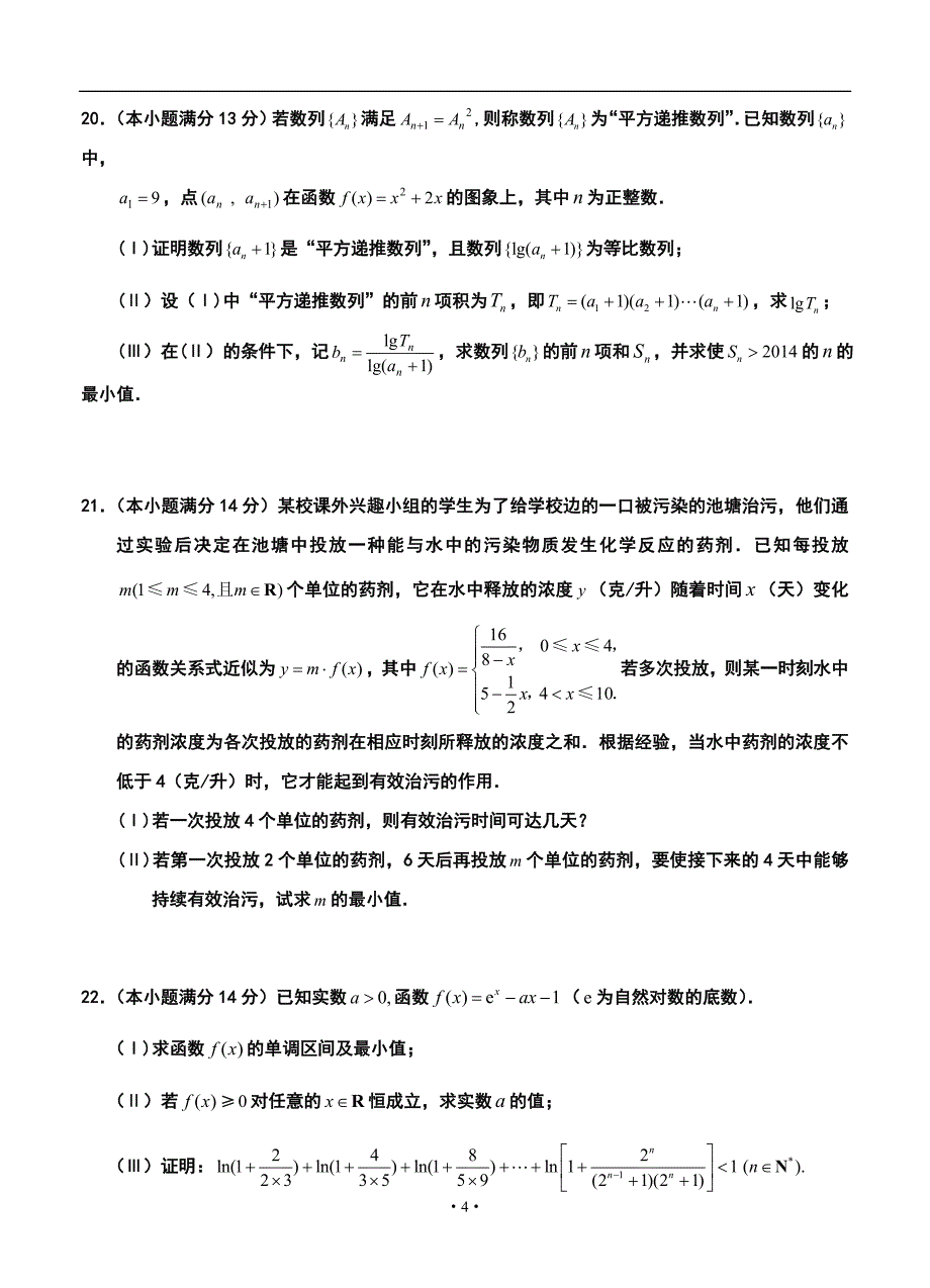 湖北省八校高三12月第一次联考文科数学试卷及答案_第4页