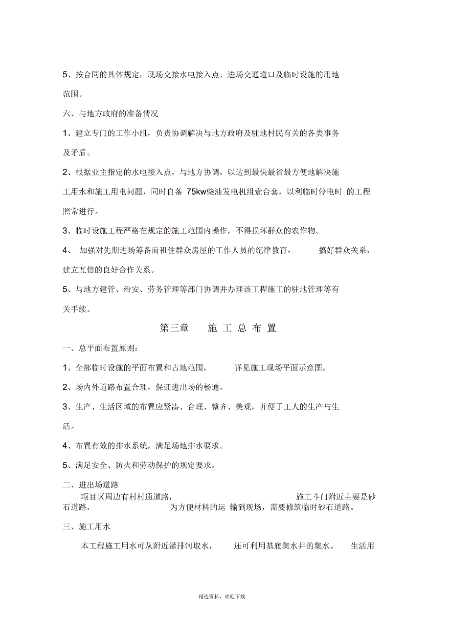 斗门施工组织设计_第3页