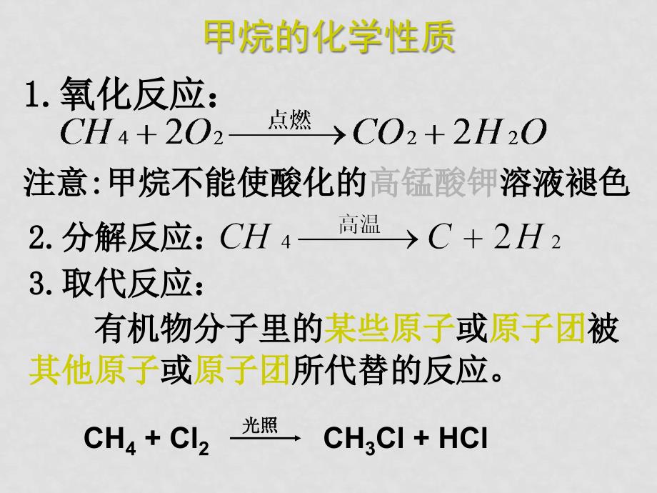 5必修2《第三章有机化合物》复习_第4页