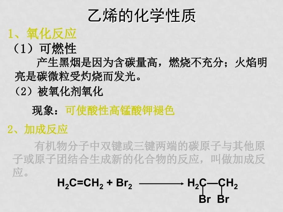 5必修2《第三章有机化合物》复习_第5页