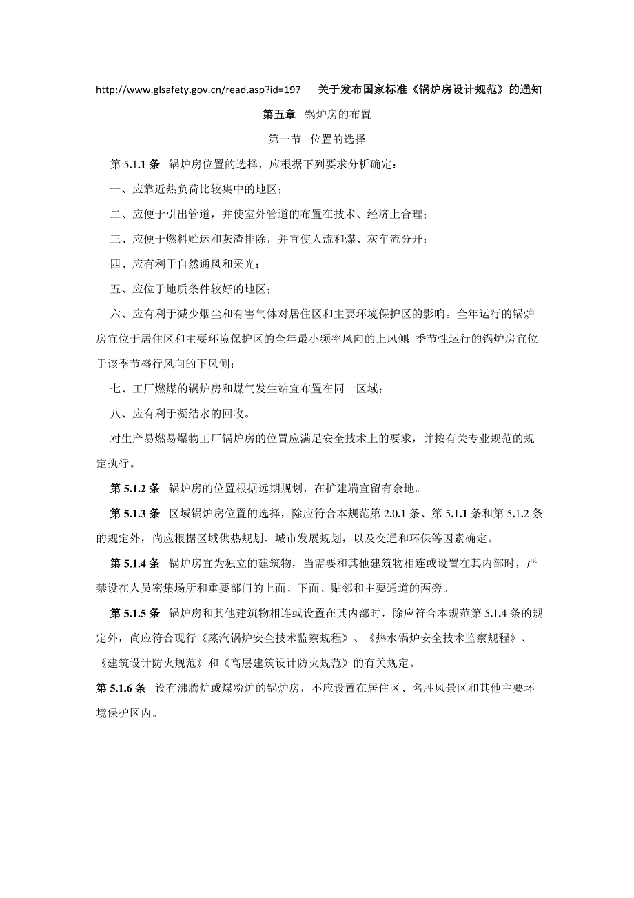 燃气锅炉设置屋顶应满足_第1页