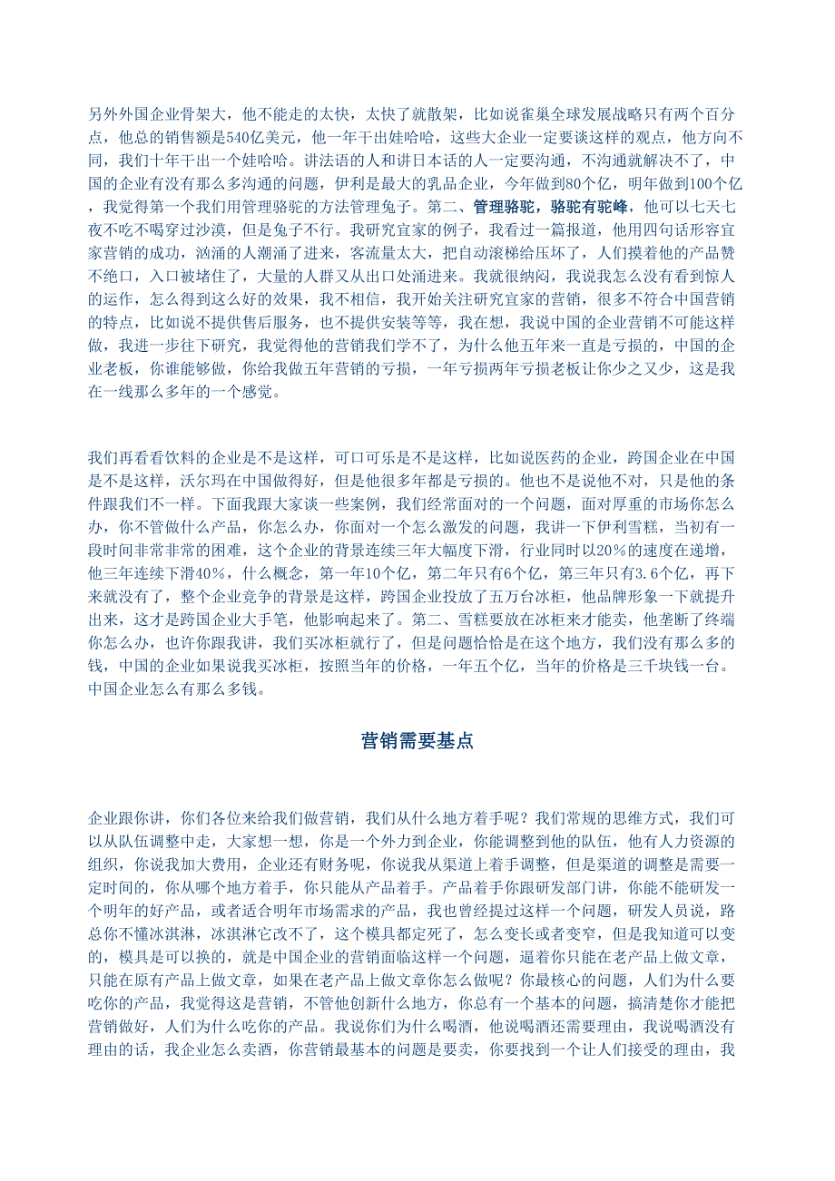 路长全：如何使营销更有效营销支点运作（天选打工人）.doc_第2页