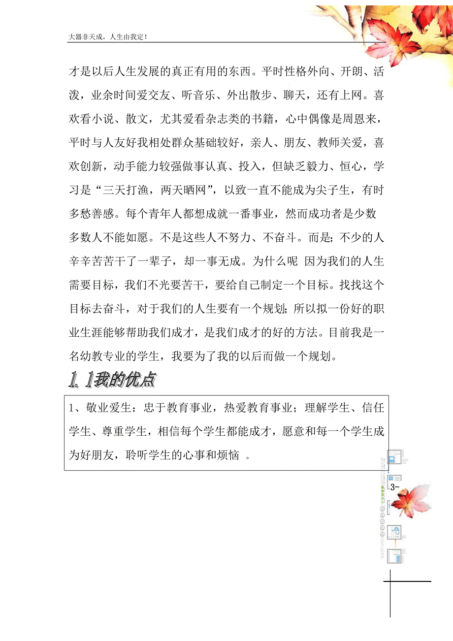 大学生职业生涯设计规划.doc_第4页