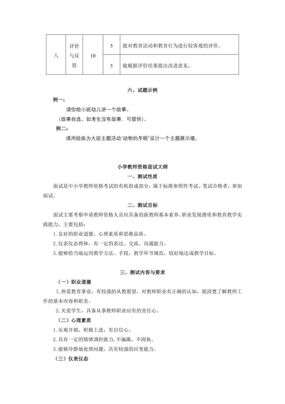 教师资格试讲面试资料_第5页