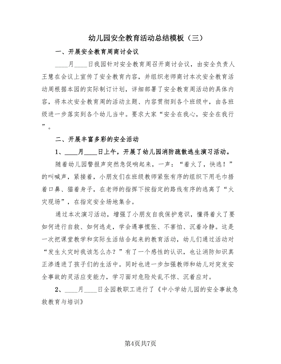 幼儿园安全教育活动总结模板（4篇）.doc_第4页