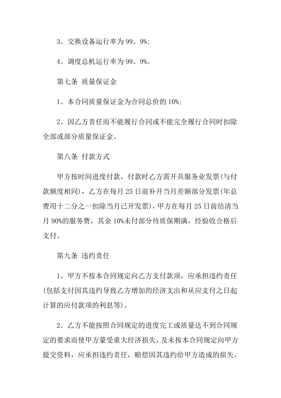 机械加工乙方合同样本_第4页