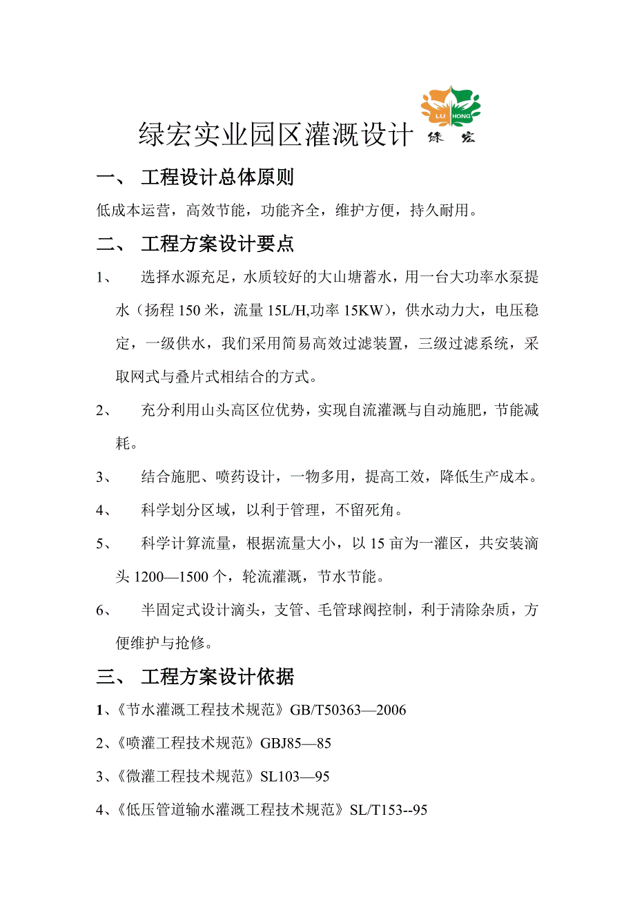 园区灌溉设计.doc_第1页