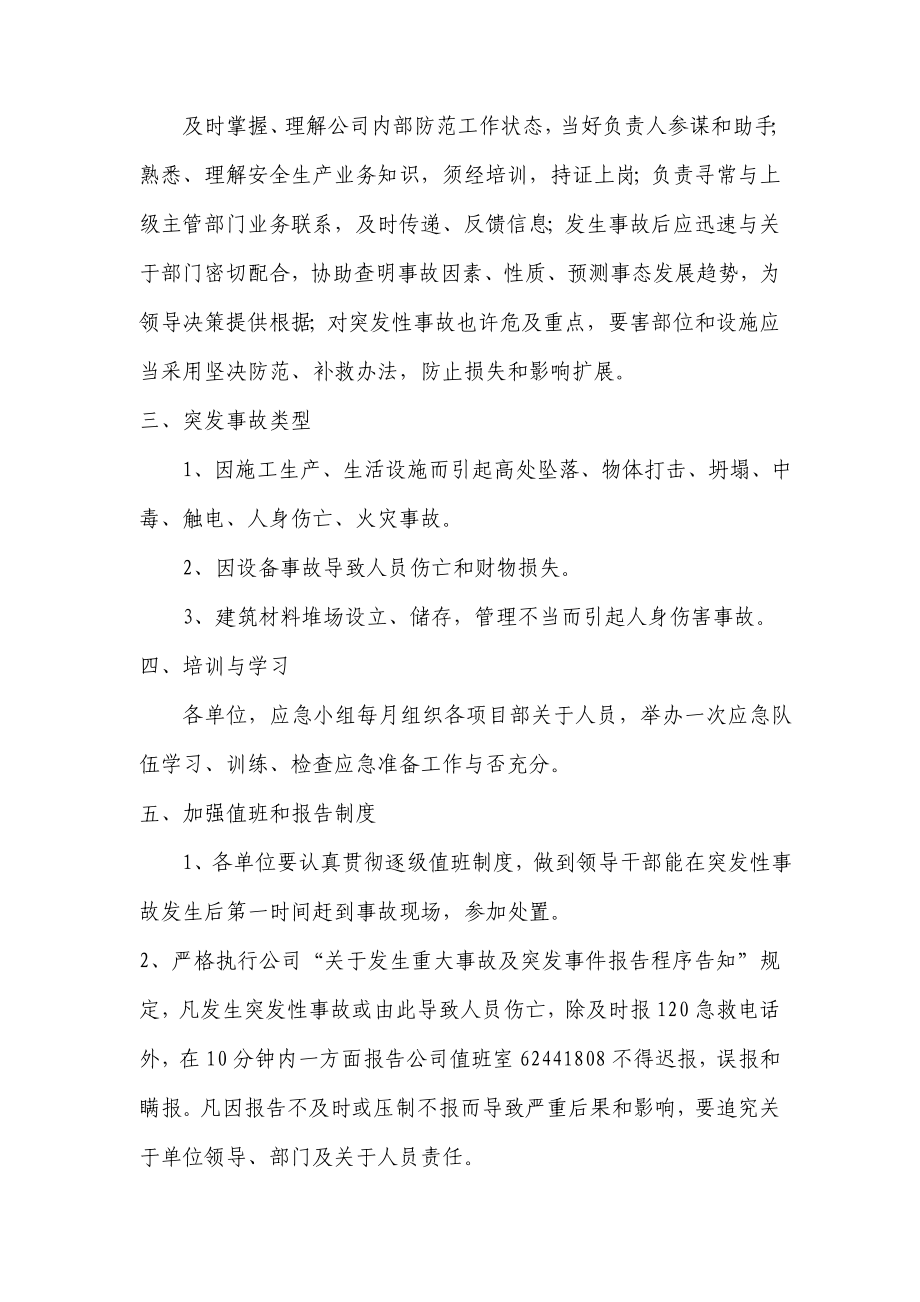 应急准备与响应预案改样本.doc_第3页