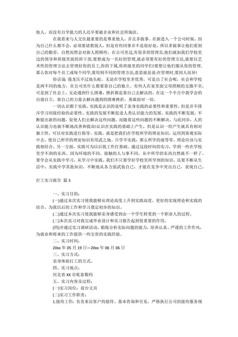 打工实习报告_第5页