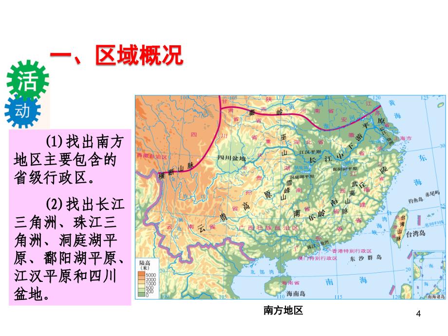 粤教版八年级地理下册南方地区ppt课件_第4页