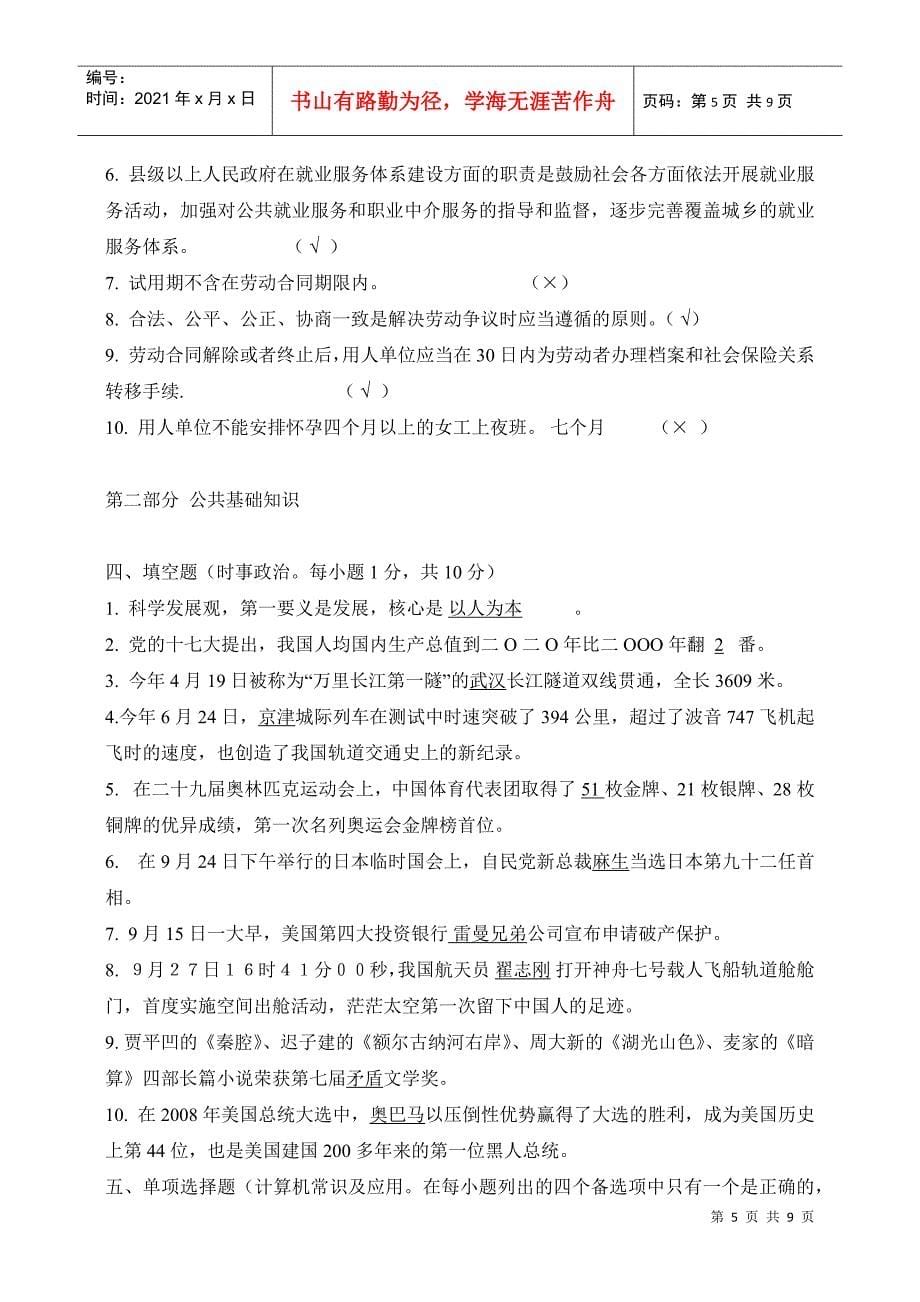 劳动保障监察协管员招聘考试试题与答案(全)_第5页