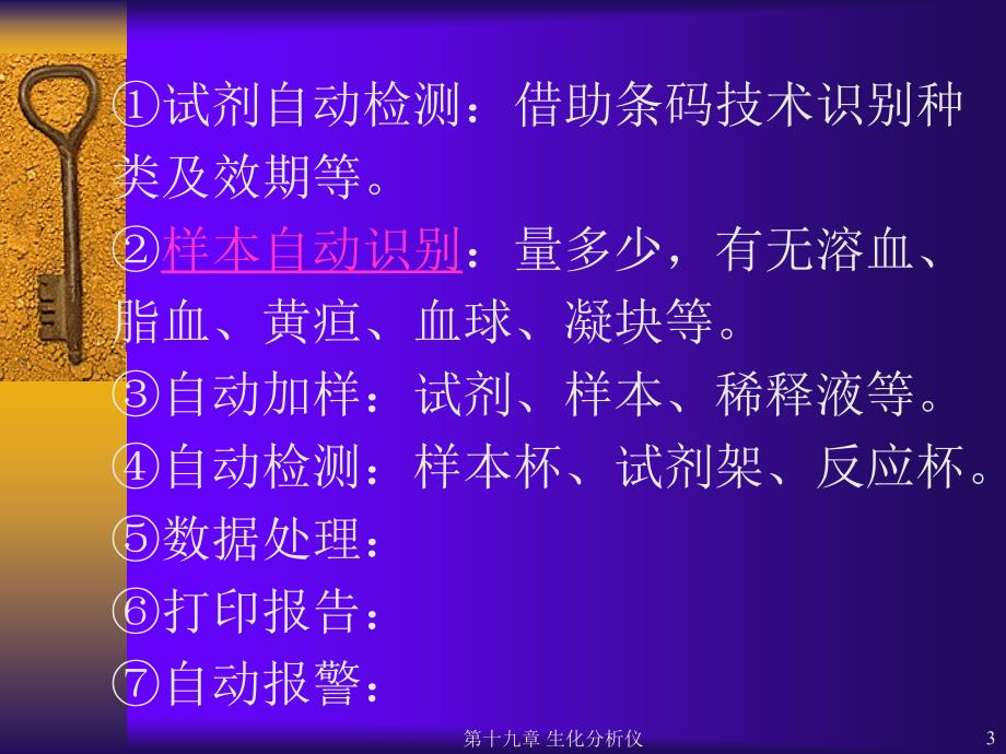 临床自动生化分析仪的性能与应用_第3页