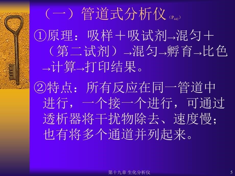 临床自动生化分析仪的性能与应用_第5页