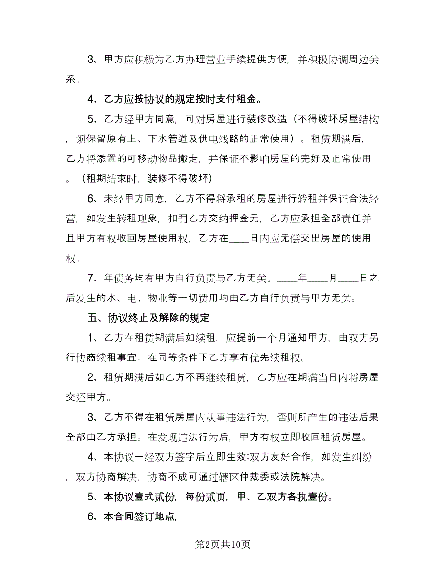 个人门头房租赁合同（三篇）.doc_第2页