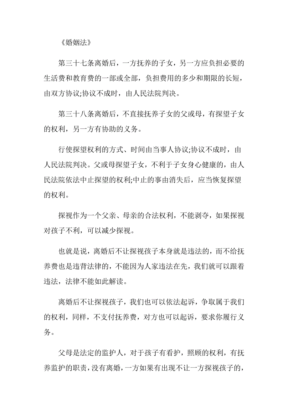 还没离婚不让父亲见孩子可以吗？_第3页