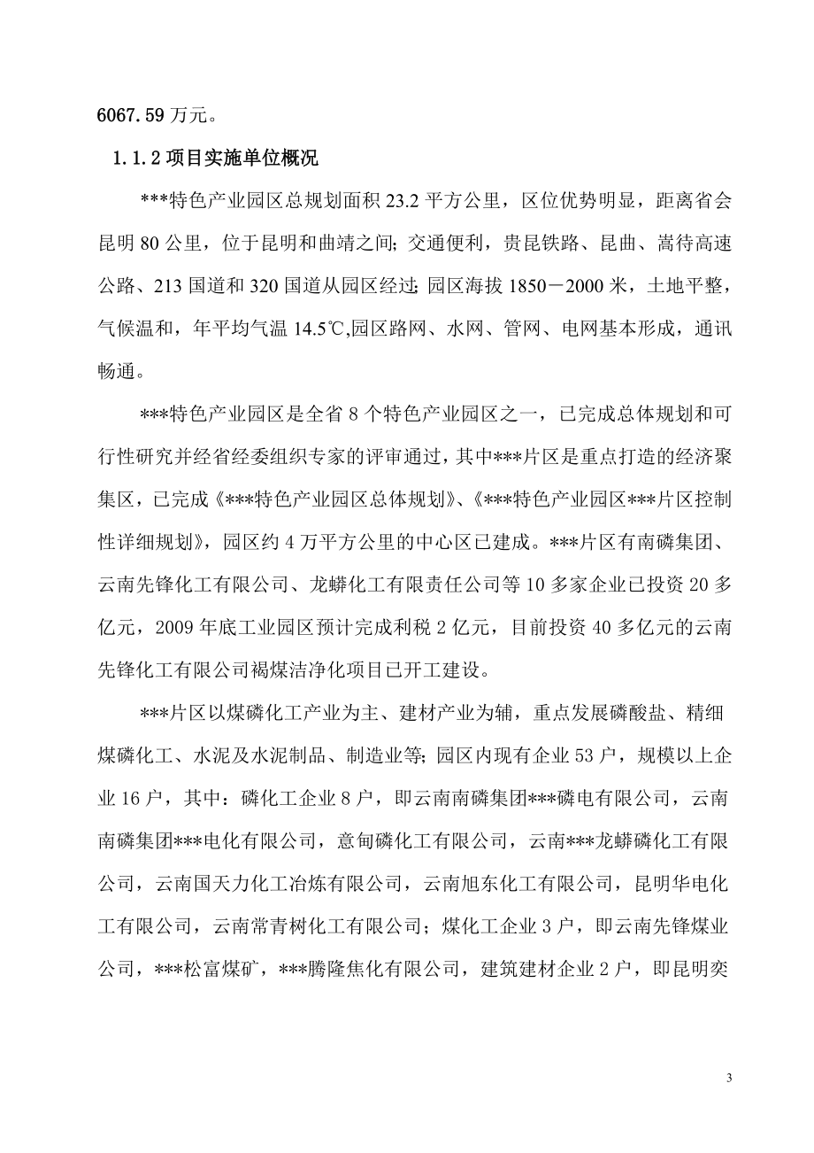 xx特色产业园区xx片区水厂及引水供水系统工程可行性建议书.doc_第3页