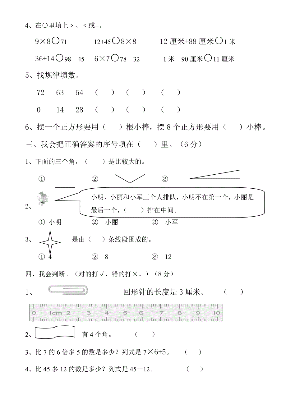 小学二年级数学上册综合练习题[人教版]_第2页