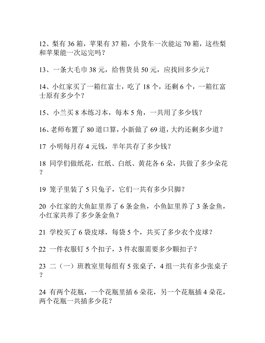 小学数学二年级上册30道应用题.doc_第2页