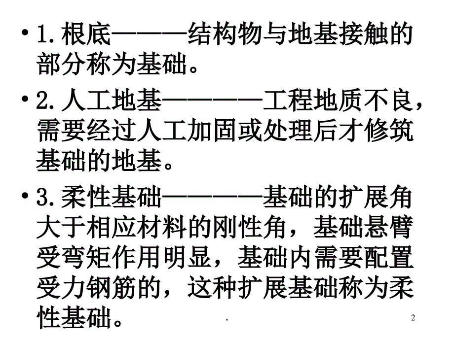 基础工程习题举例09级ppt课件_第2页