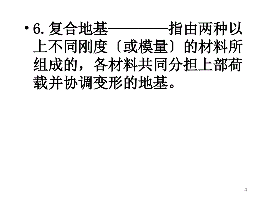 基础工程习题举例09级ppt课件_第4页