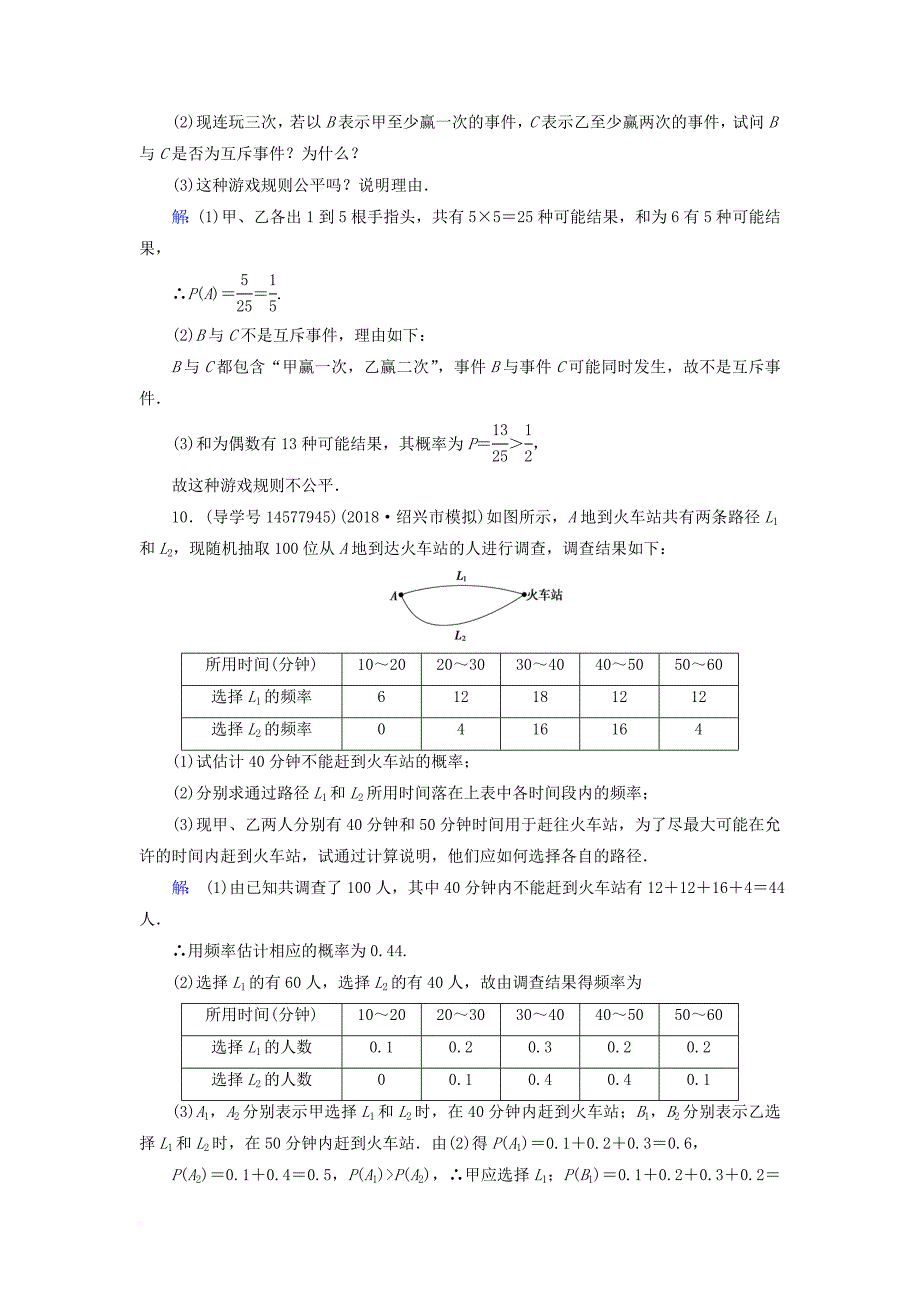 高考数学一轮复习 第十章 计数原理、概率、随机变量及其分布 第1节 随机事件的概率练习 文 新人教A版_第3页