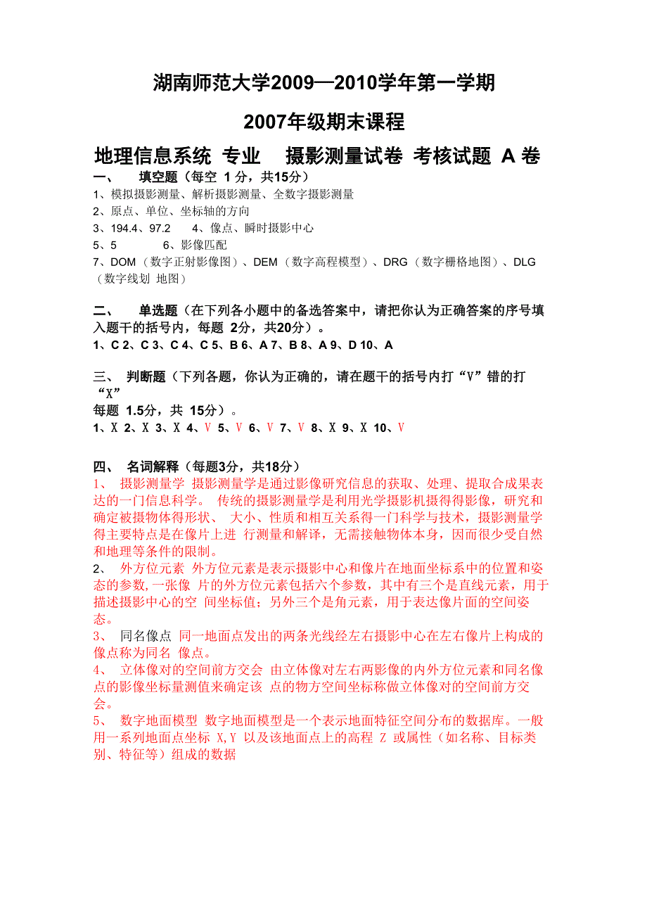 摄影测量复习试题9_第1页