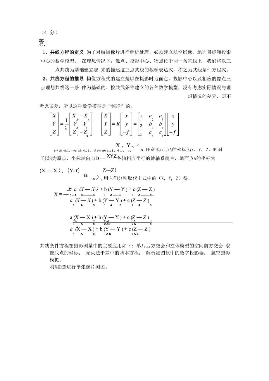 摄影测量复习试题9_第5页