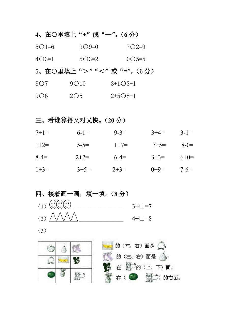 一年级数学上学期期中试卷.doc_第2页