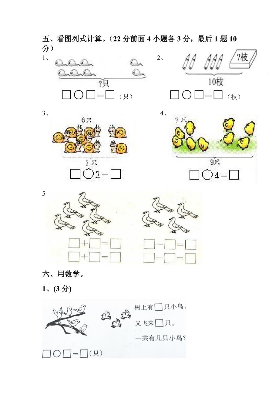 一年级数学上学期期中试卷.doc_第3页