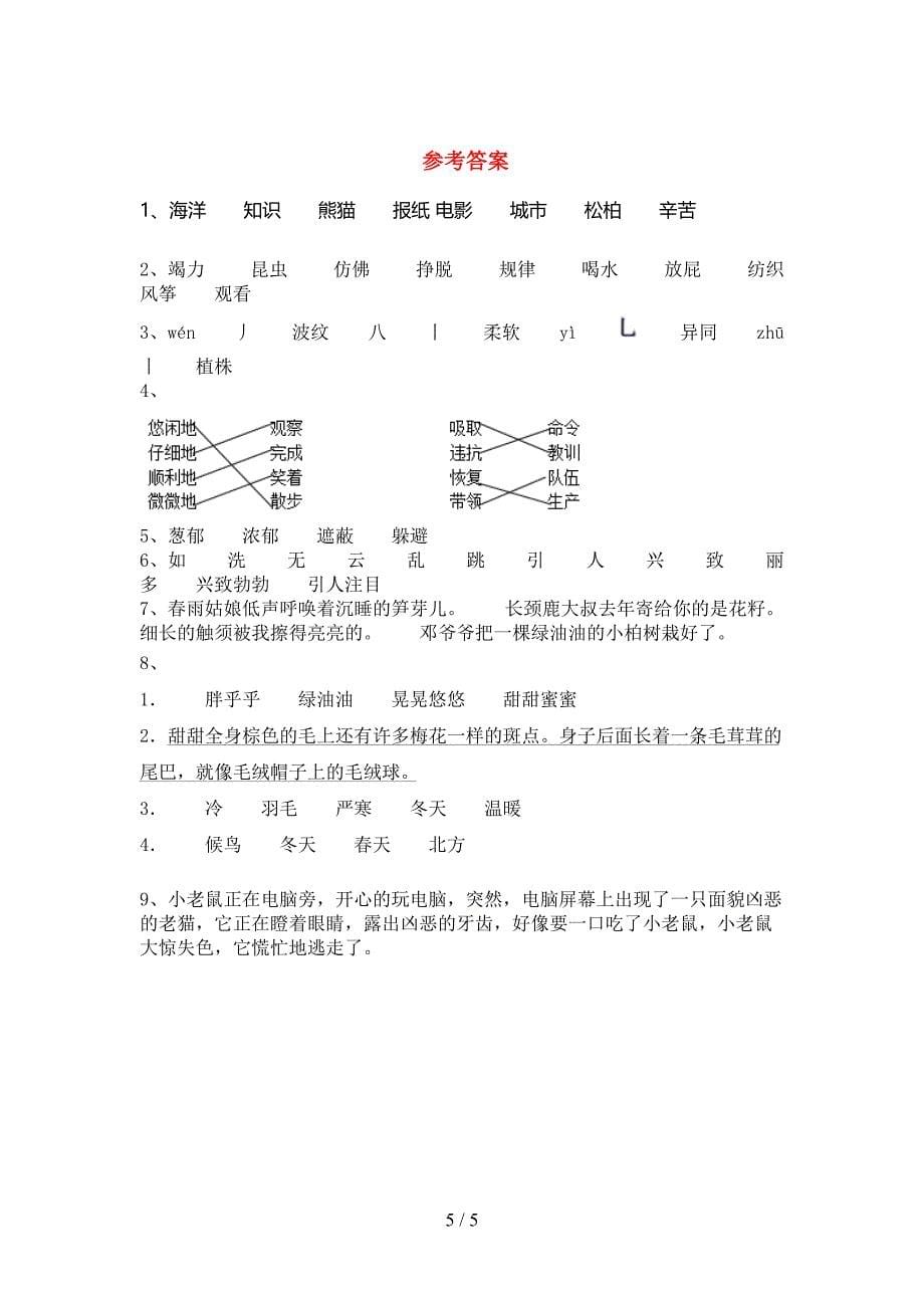 2023年人教版二年级语文下册期末考试题及答案【免费】.doc_第5页