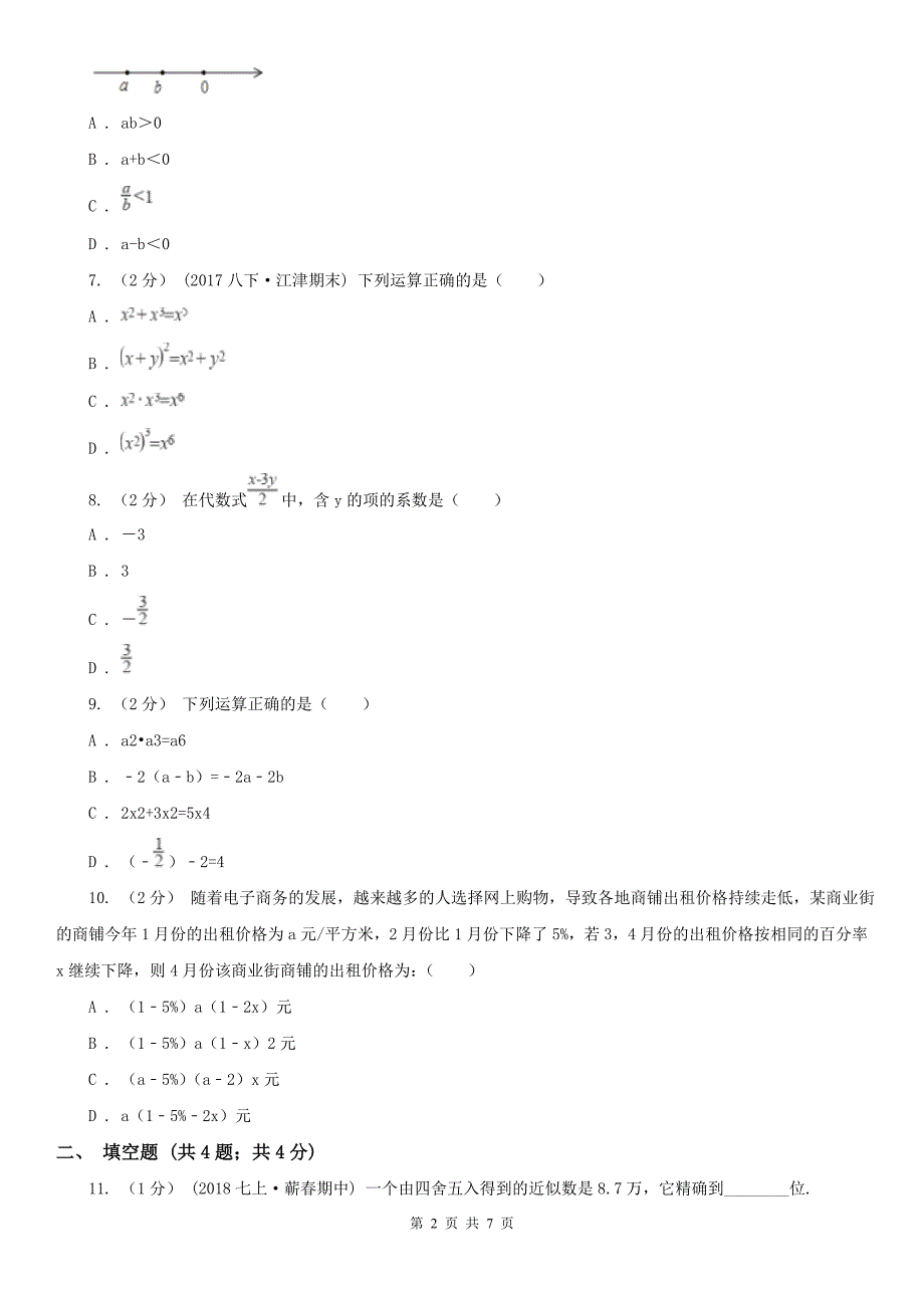 江西省鹰潭市七年级上学期期中数学试卷_第2页