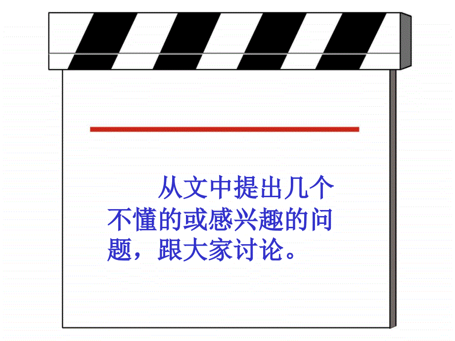 《穷人》六年级上册语文演示课件王萍萍_第3页