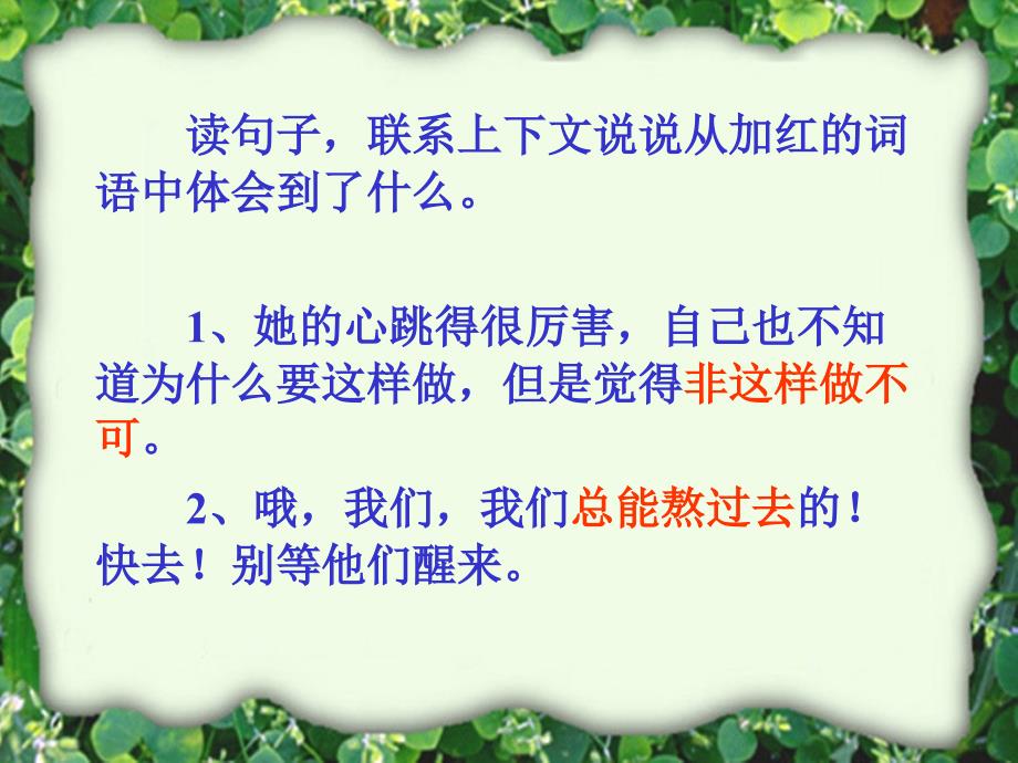 《穷人》六年级上册语文演示课件王萍萍_第4页