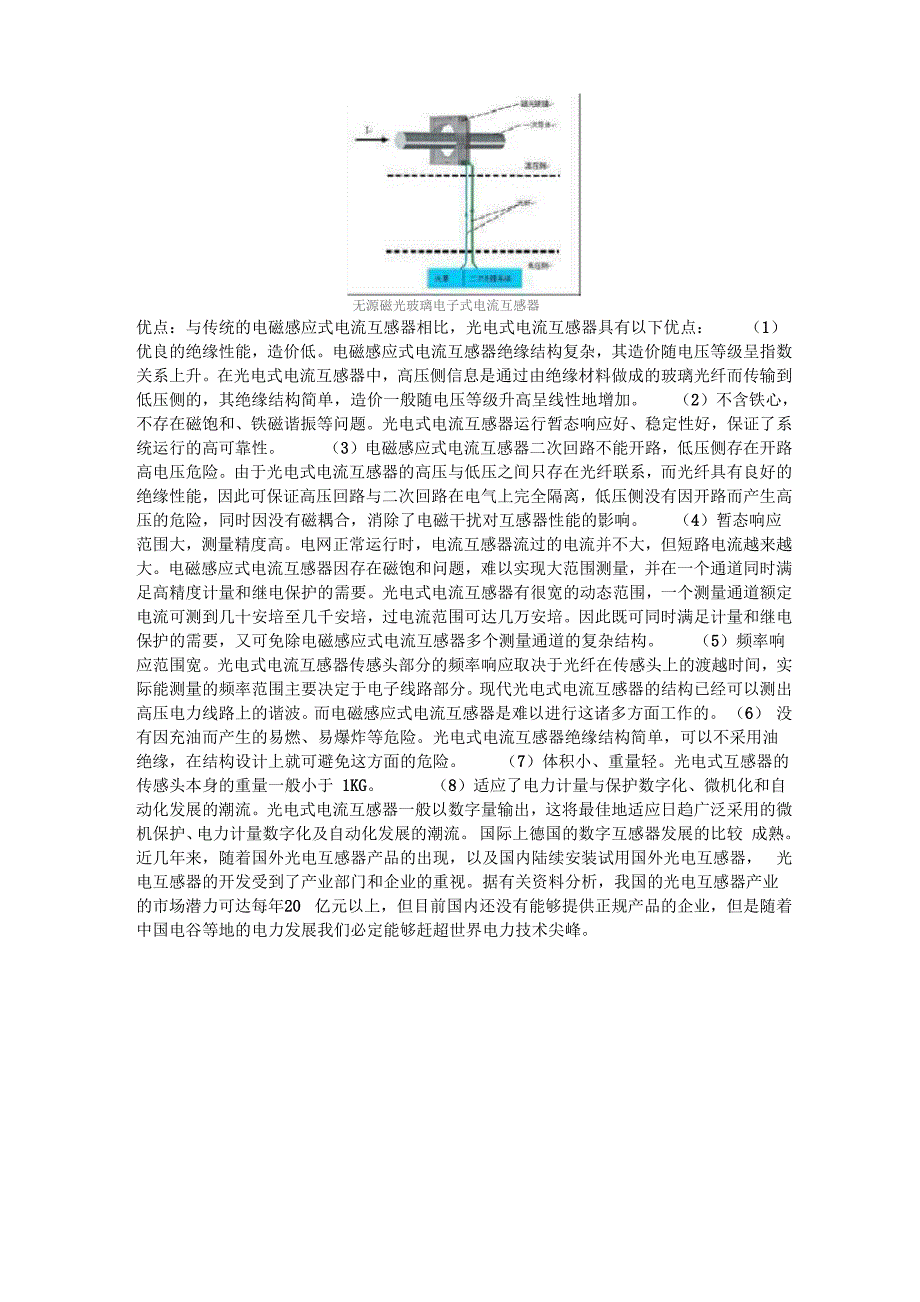 电子式互感器和电磁式互感器的区别_第2页