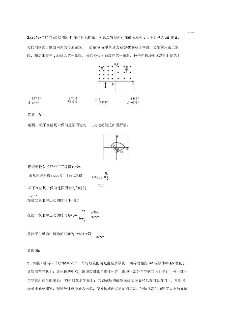 2020年高考物理二轮复习专题能力训练9磁场性质及带电粒子在磁场中的运动(含解析)_第3页