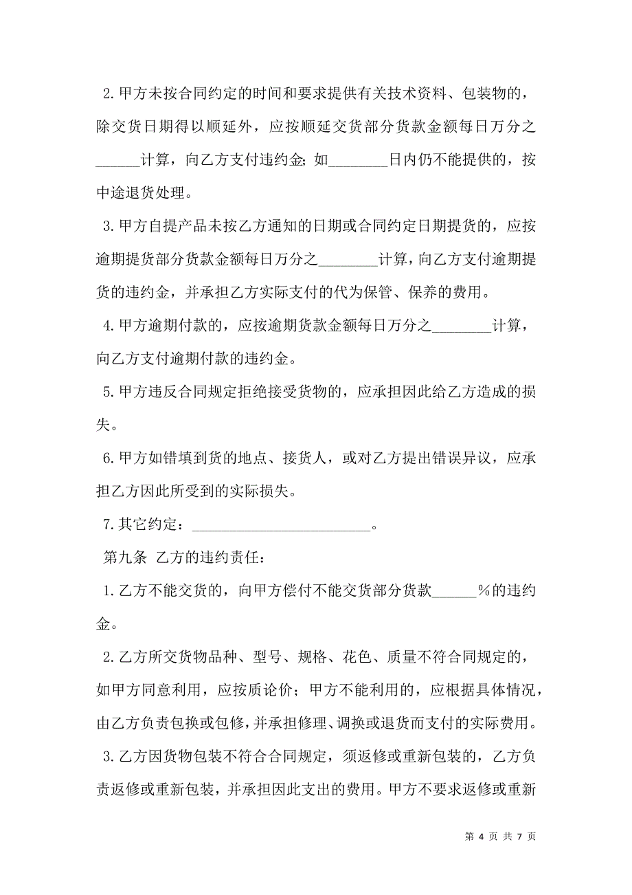 货物购买合同简洁_第4页