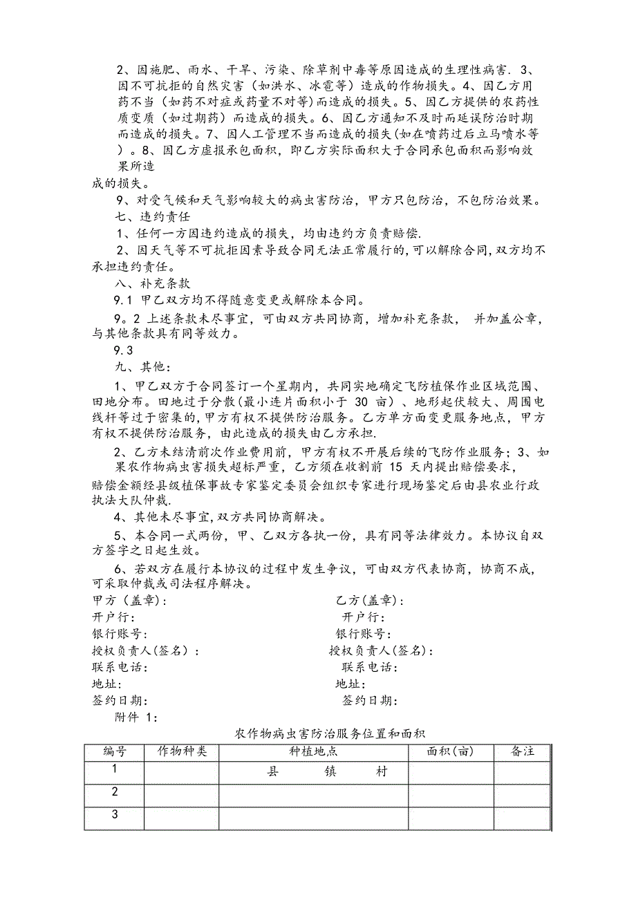 植保服务协议_第2页