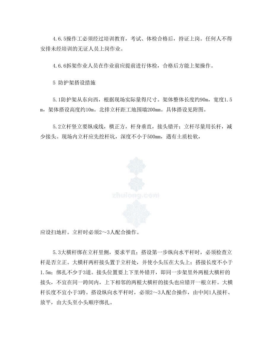 中科院国际科技交流与研发大楼高压线安全防护施工方案(DOC 14页)_第5页