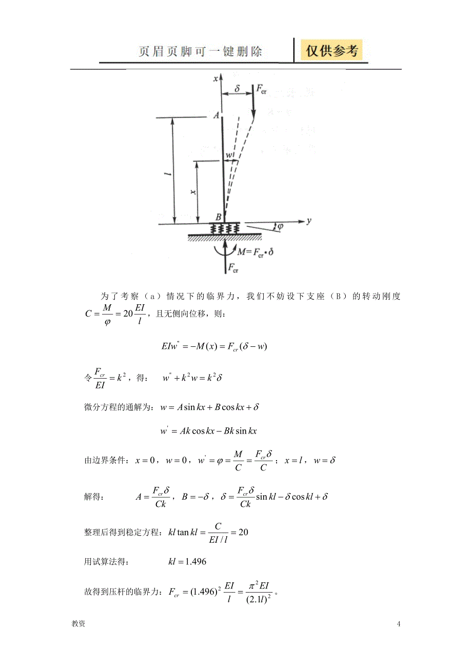 材料力学第9章压杆稳定习题解基础教资_第4页