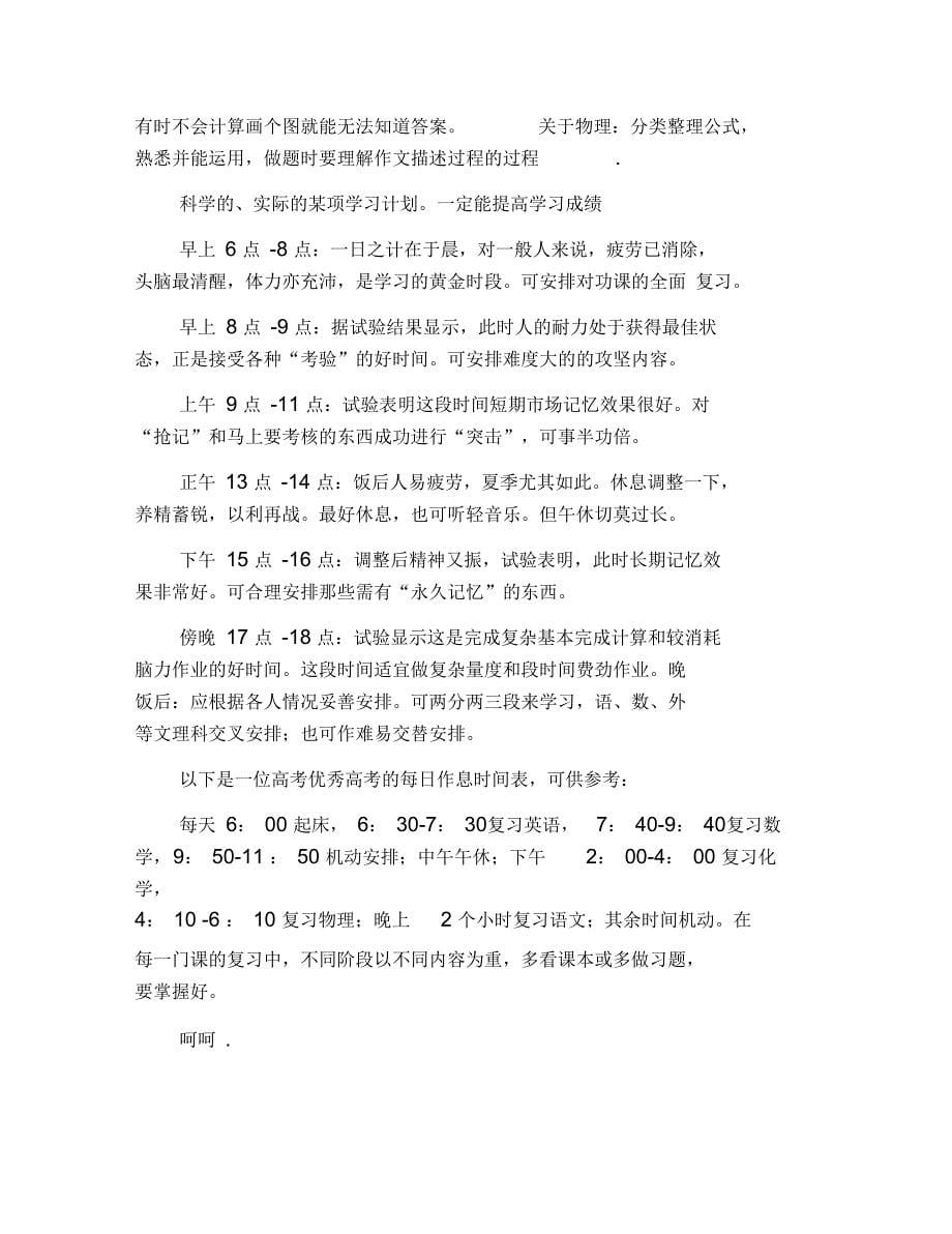 高中学习计划与目标_第5页