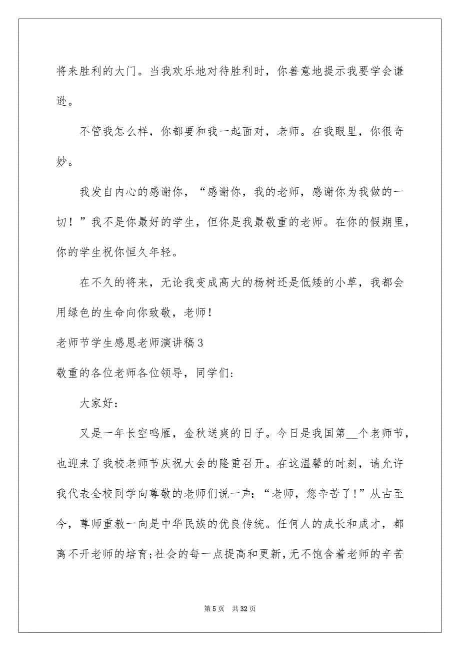 教师节学生感恩教师演讲稿_第5页