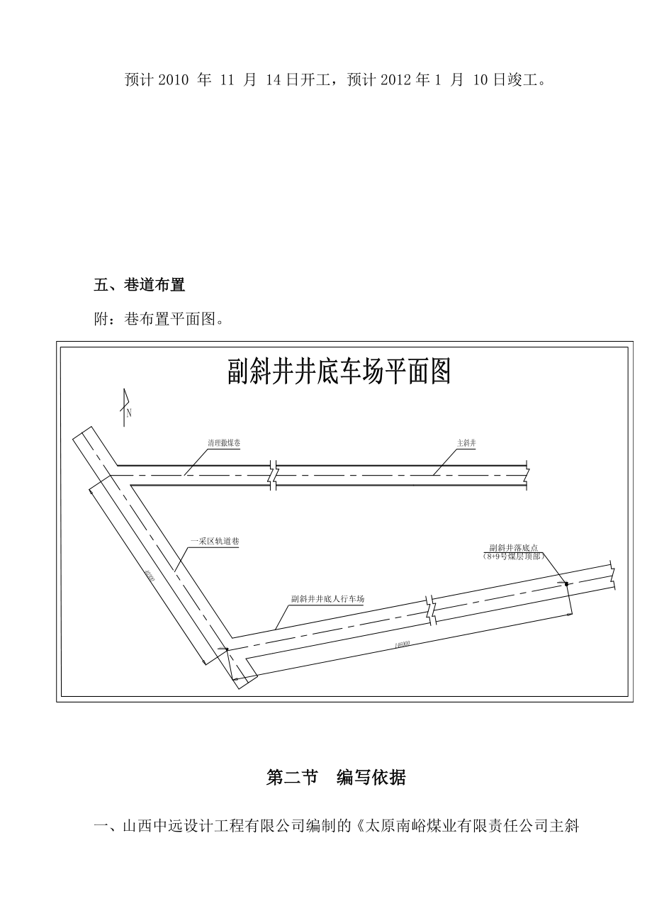 副斜井井底车场作业规程_第4页