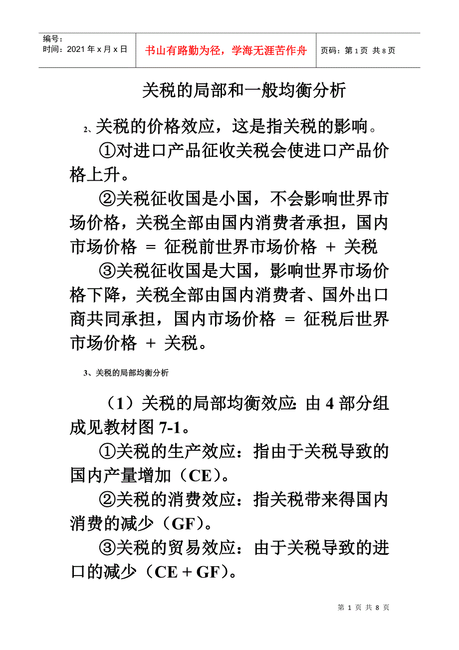 11关税的局部和一般均衡分析_第1页