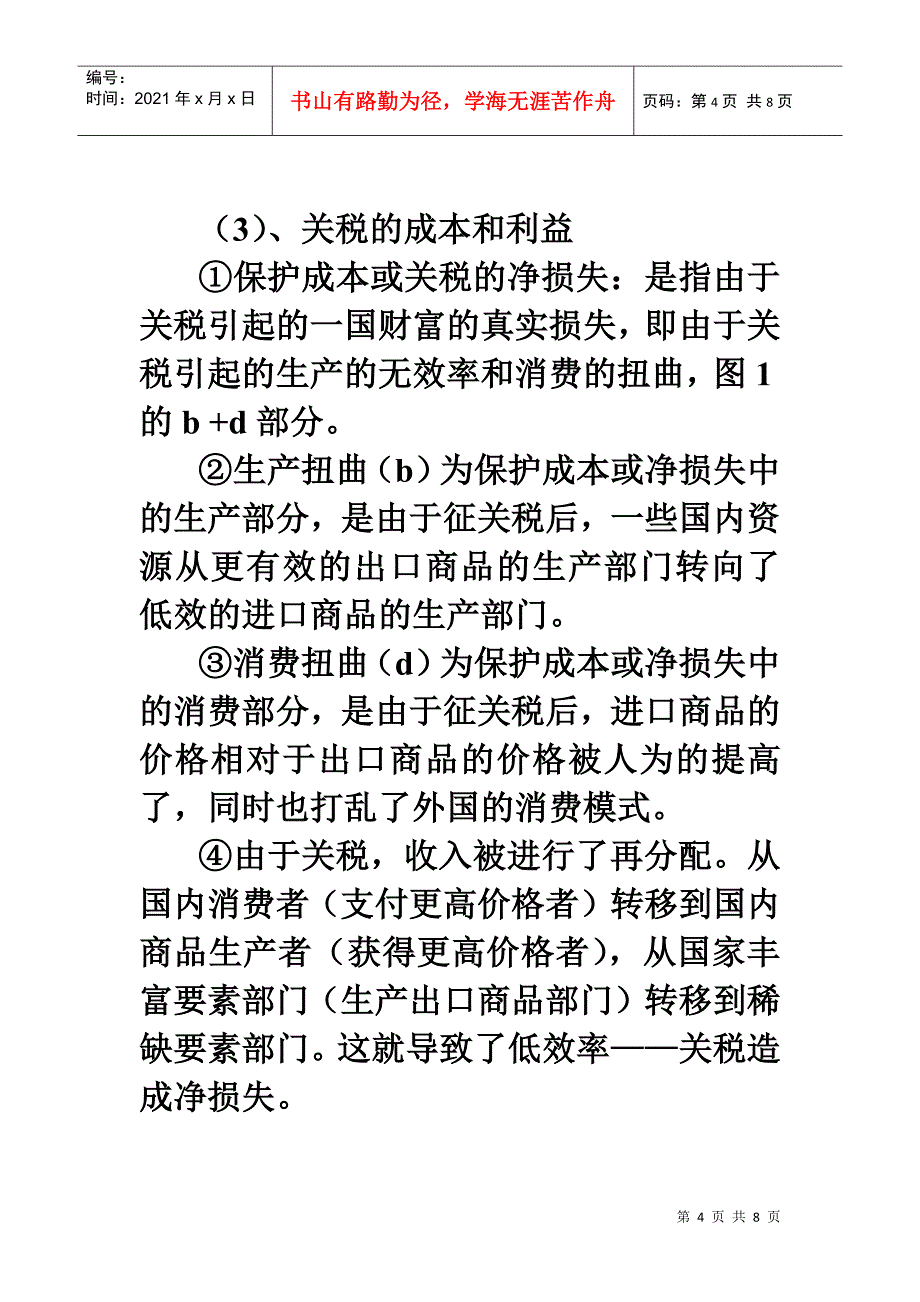 11关税的局部和一般均衡分析_第4页