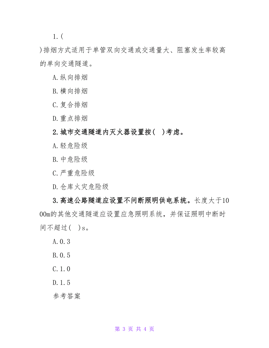 注册消防工程师《消防安全技术实务》试题.doc_第3页