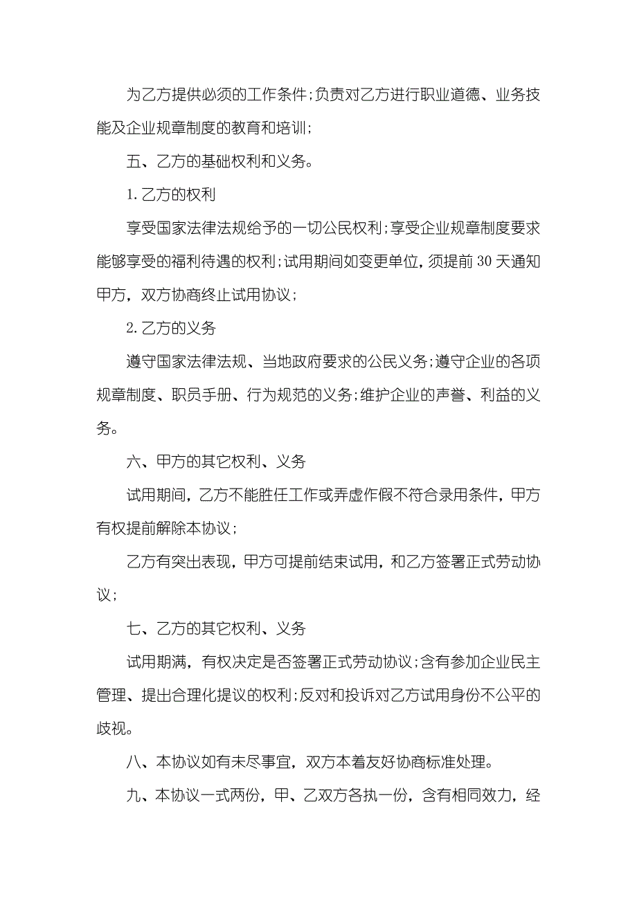 试用期劳动协议协议_第4页