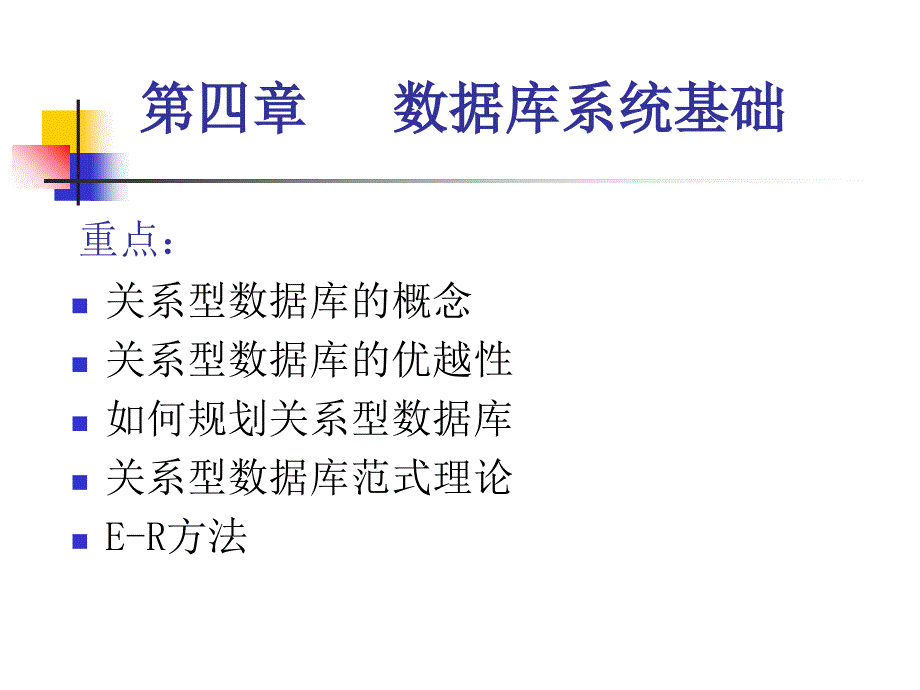 关系型数据库概念PPT课件_第1页