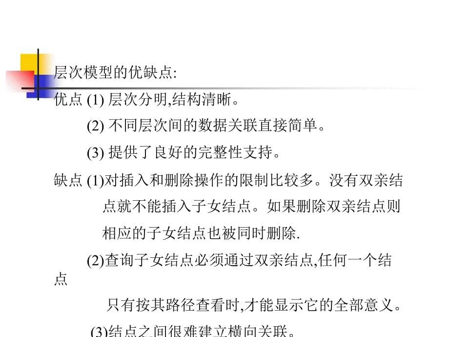 关系型数据库概念PPT课件_第5页