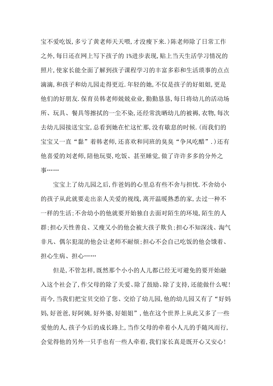 关于幼儿园家长感谢信模板汇总7篇_第3页